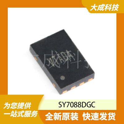 SY7088DGC 原装正品