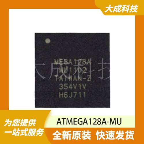 ATMEGA128A-MU 原装正品