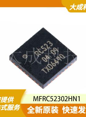 MFRC52302HN1 原装正品