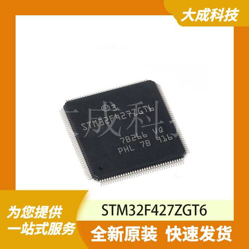 32位MCU微控制器 STM32F427ZGT6 原装正品 LQFP144_20X20MM