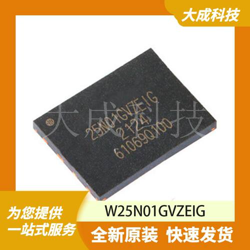 W25N01GVZEIG 原装正品