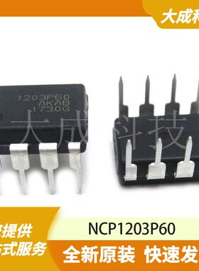 NCP1203P60 原装正品
