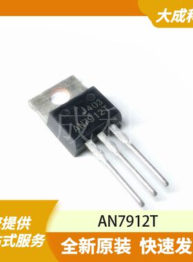 AN7912T 原装正品