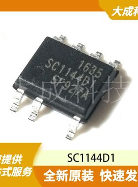 SC1144D1 SC1144D1 原装正品 99999 99999 9999 0.75  原装正品