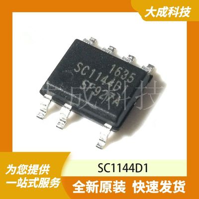 SC1144D1 SC1144D1 原装正品 99999 99999 9999 0.75  原装正品