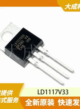 LD1117V33 原装正品