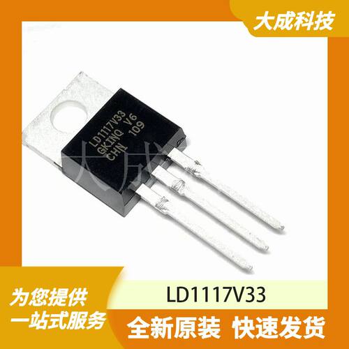 LD1117V33 原装正品