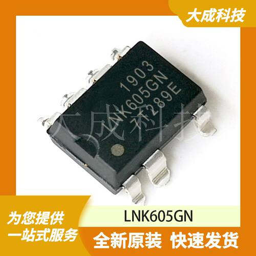 LNK605GN 原装正品