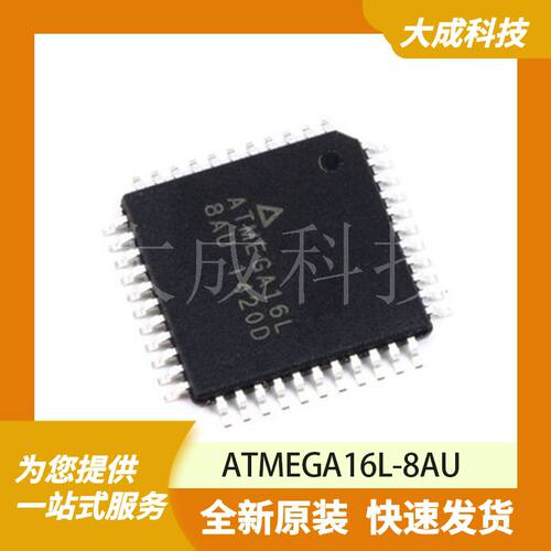 8位MCU单片机 ATMEGA16L-8AU 原装正品 TQFP44_10X10MM