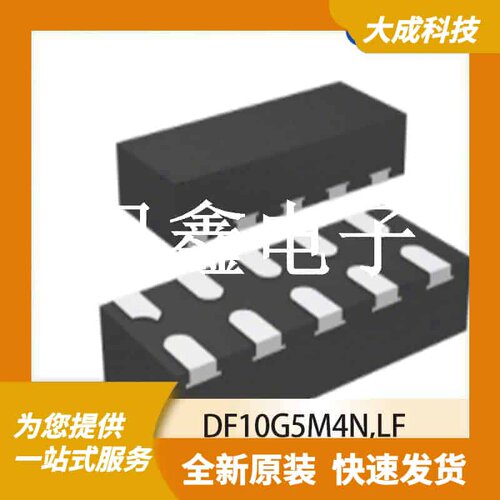 ESD抑制器/TVS二极管 DF10G5M4N,LF 原装正品 DFN10_2.5X1MM