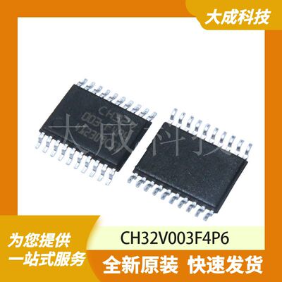 CH32V003F4P6 原装正品