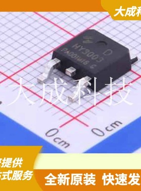 HY3003D 原装正品 数量