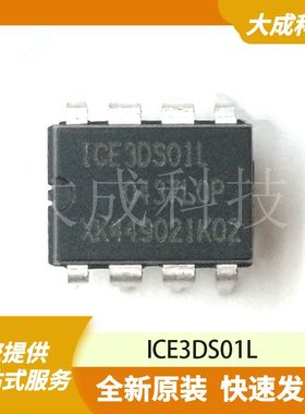 ICE3DS01L 原装正品