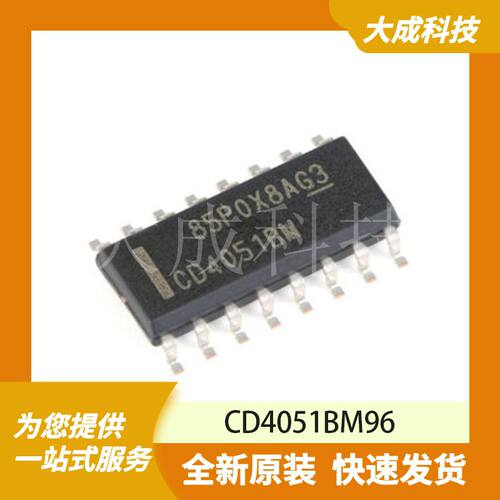 CD4051BM96 原装正品