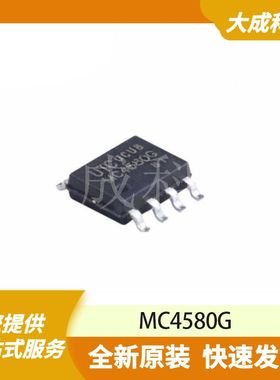 MC4580G 原装正品