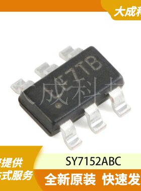 SY7152ABC 原装正品