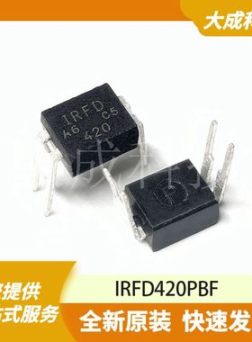 IRFD420PBF 原装正品