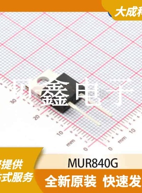 快/超快恢复二极管 MUR840G 原装正品 TO220AC