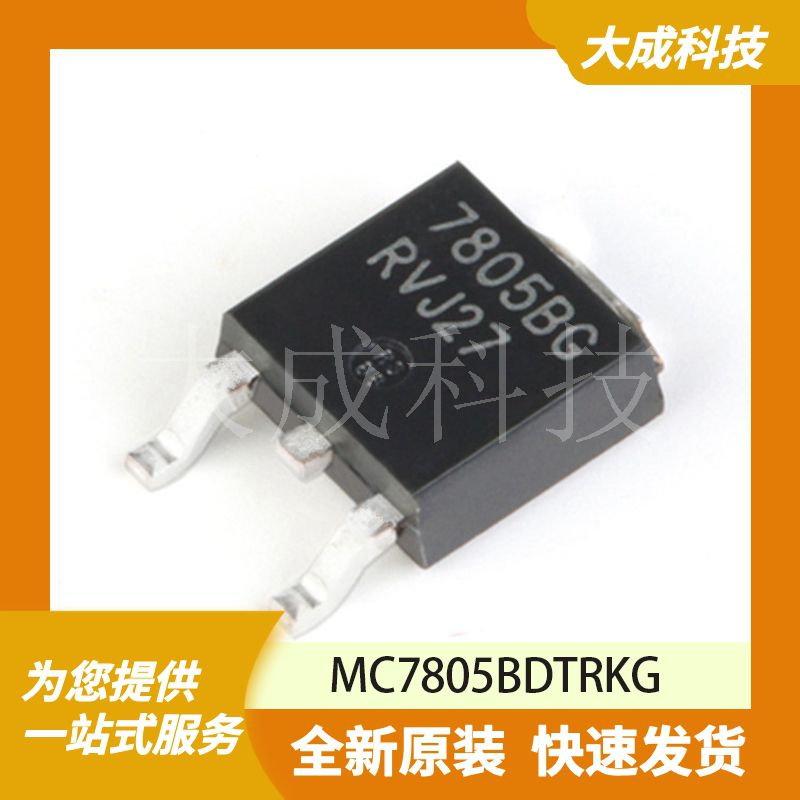 MC7805BDTRKG 原装正品