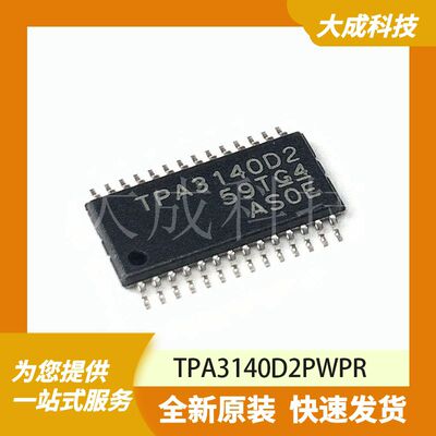 音频功率放大器 TPA3140D2PWPR 原装正品 HTSSOP-28_9.7X4.4MM-EP