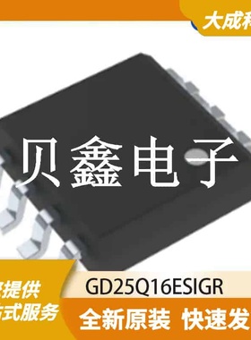 FLASH存储器 GD25Q16ESIGR 原装正品 SOP8_208MIL