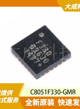 C8051F330-GM 原装正品