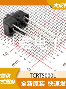 环境光传感器 TCRT5000L 原装正品 SEN_10.2X5.8MM_TM