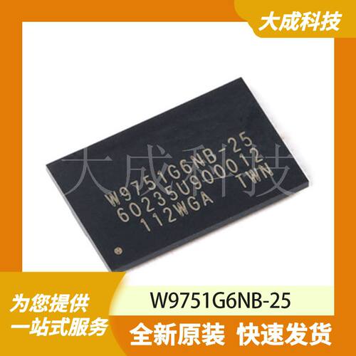 DRAM存储器 W9751G6NB-25 原装正品 VFBGA84_8X12.5MM