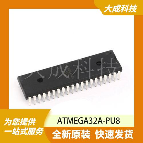 ATMEGA32A-PU8 原装正品