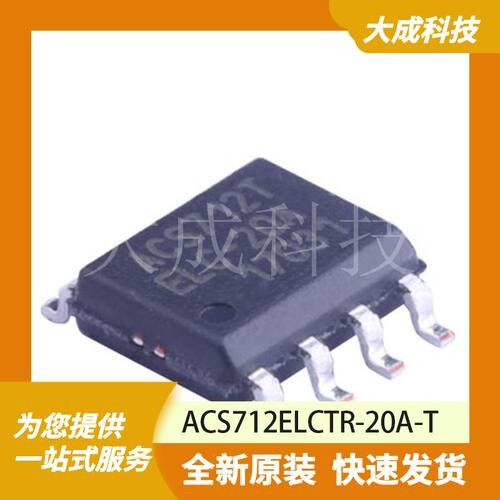 ACS712ELCTR-20A-T 原装正品