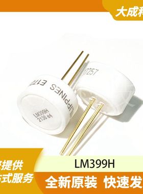 LM399H 原装正品
