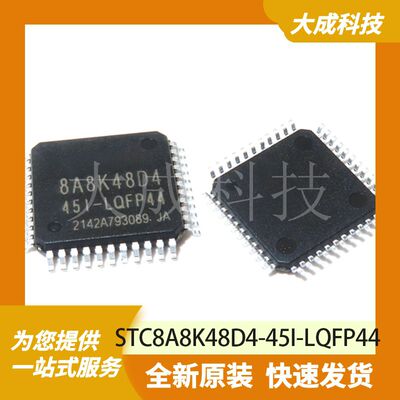 STC8A8K48D4-45I-LQFP44 原装正品