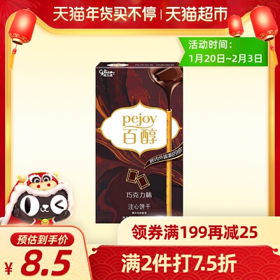 glico/格力高百醇巧克力味注心饼干宅家囤货办公室零食饼干夹心