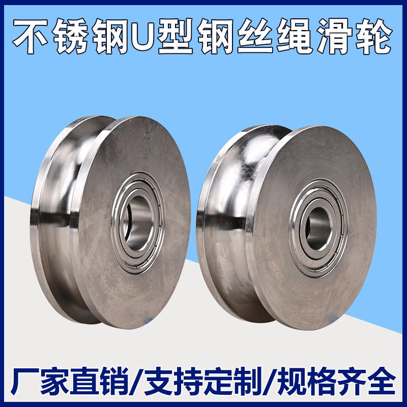 304不锈钢U型钢丝绳滑轮/圆管轨道轮/铁门圆钢槽轮/弯管轮/钢丝轮,五金/工具,滑轮,淘宝优惠券,粉丝福利购,淘宝优惠卷