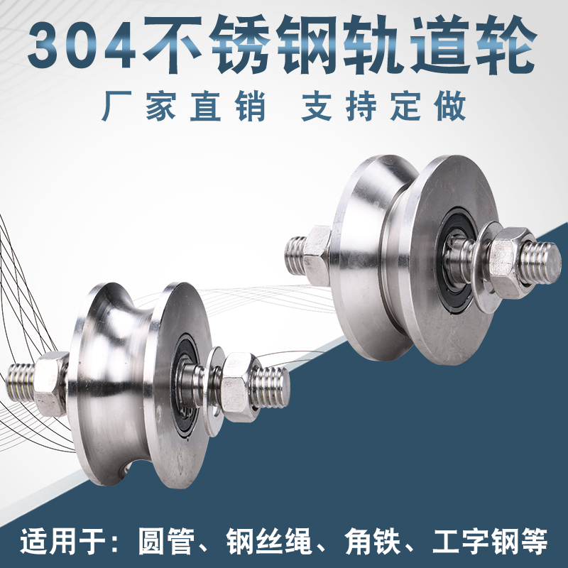 不锈钢吊轮弯管角铁轨道