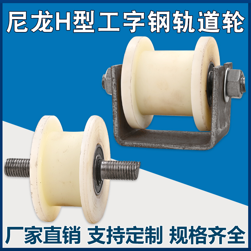尼龙滑工字钢轨道轮轮槽轮临桐