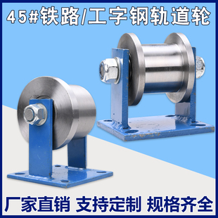 方钢咕噜 工字钢滑轮 槽钢铁轮火车轨道滚轮 钢Ｈ型双边轨道轮