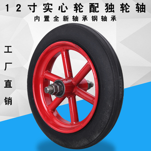 12寸实心轮胎/300-8橡胶轮子/防爆防扎配独轮轴/手推车老虎车咕噜