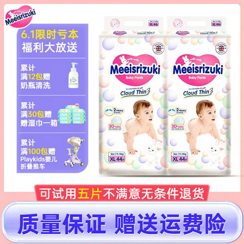 英国meeireuk拉拉裤婴儿纸尿裤超薄透气尿不湿xl男女婴宝宝通用ML
