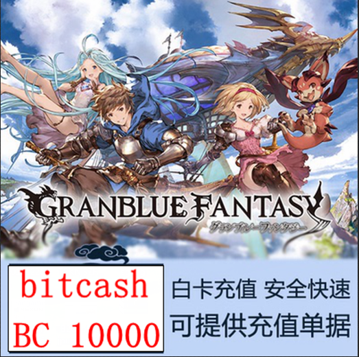 bitcash BC 10000 马娘 GBF 偶像大师 电玩/配件/游戏/攻略 其他游戏软件平台 原图主图