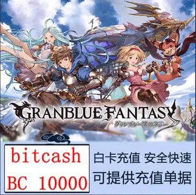 bitcash BC 10000 马娘 GBF 偶像大师