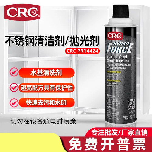 CRC不锈钢清洁抛光剂510g