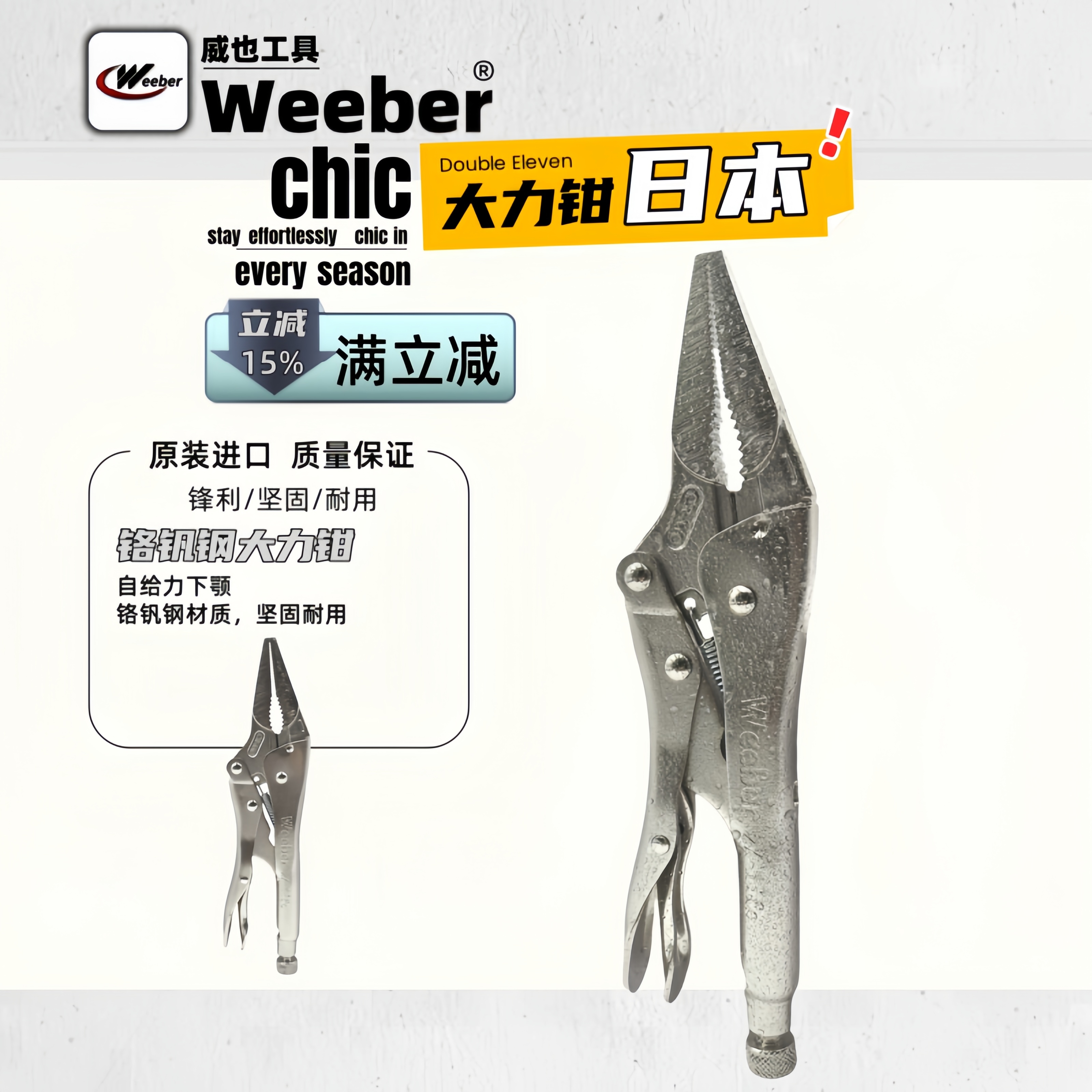 weeber进口尖嘴大力钳469LN