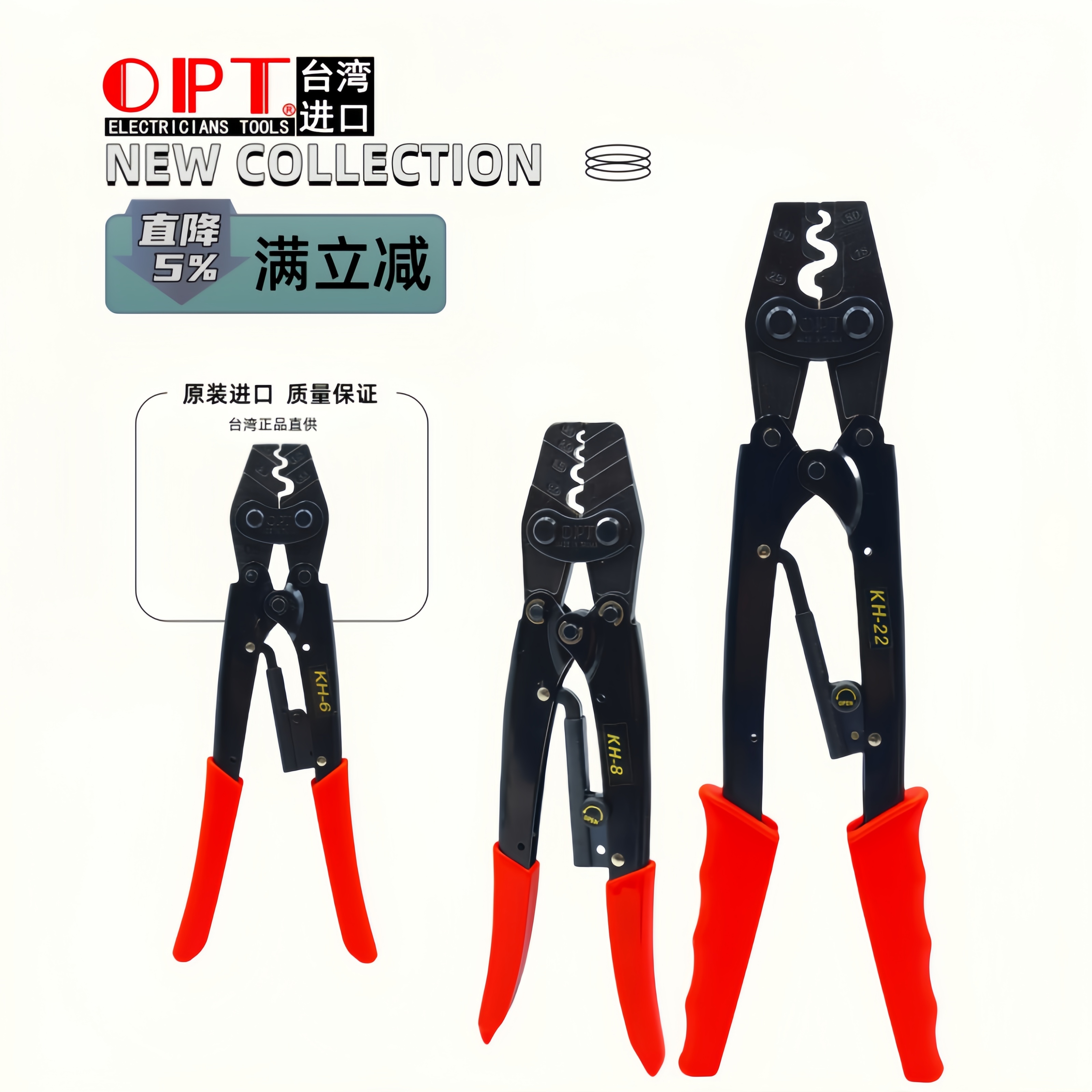 台湾进口optkh-2棘轮式压接钳