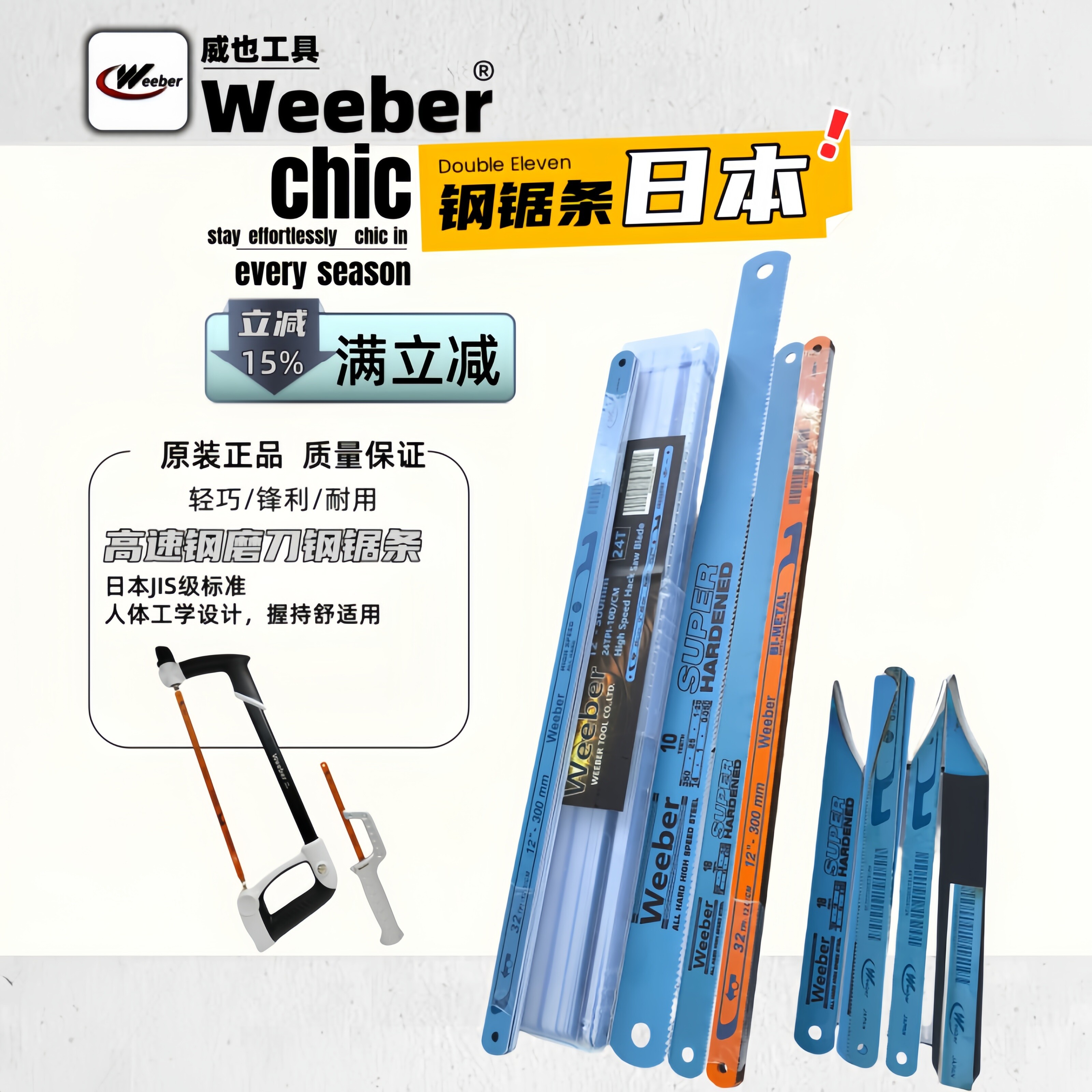 日本weeber进口手用钢锯条锋钢注塑修边刀塑料毛边刀削0.6m高速钢