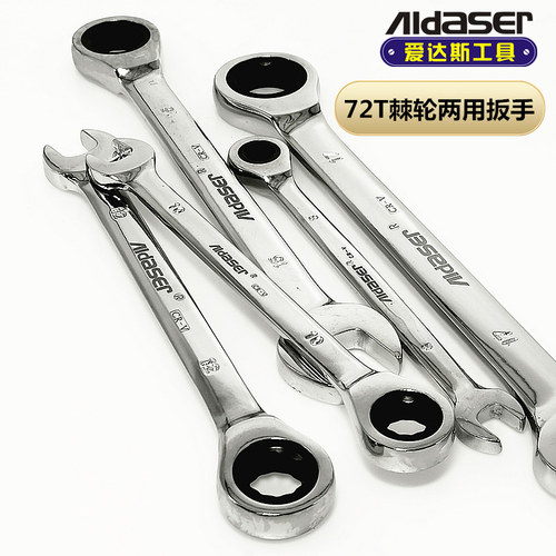 爱达斯棘轮两用扳手梅花开口