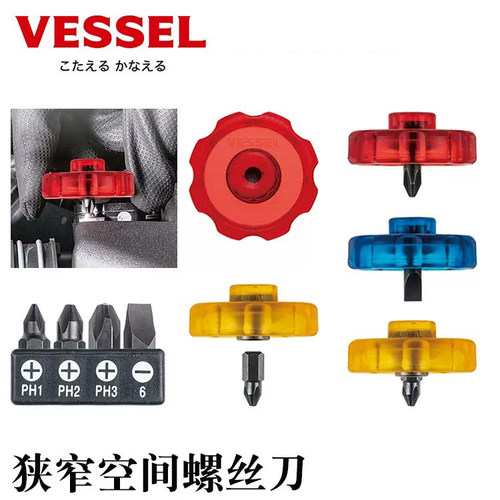 VESSEL威威日本进口超短螺丝刀