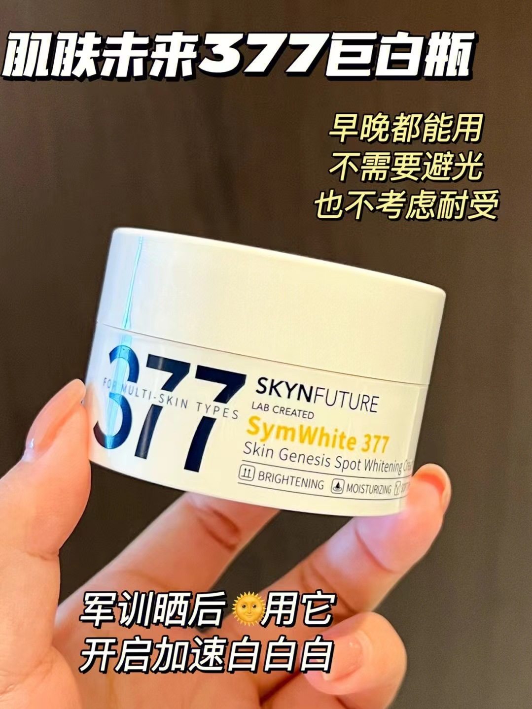 肌肤未来377美白面霜淡化色斑男女士提亮肤色补水保湿滋润秋冬季