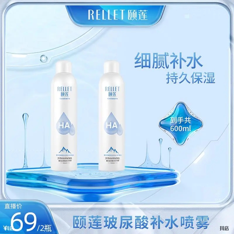 颐莲玻尿酸补水喷雾保湿爽肤水