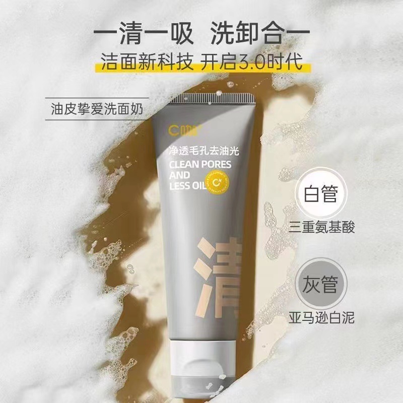 C咖氨基酸双管洁面乳泡沫